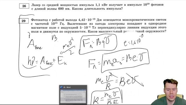 Квантовая физика. Самые простые задачи второй части ЕГЭ смотреть онлайн