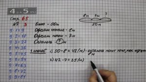 Страница 65 Задание 3 – Математика 3 класс Моро – Учебник Часть 1