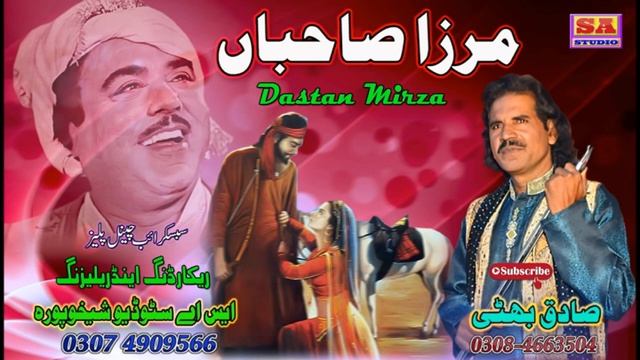 Dastan Mirza Sahiban Old Punjabi Dastan Mirza Jutt By Sadiq Bhatti New Recording смотреть онлайн