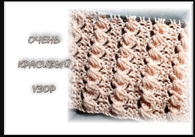ОЧЕНЬ КРАСИВЫЙ УЗОР спицами. смотреть онлайн