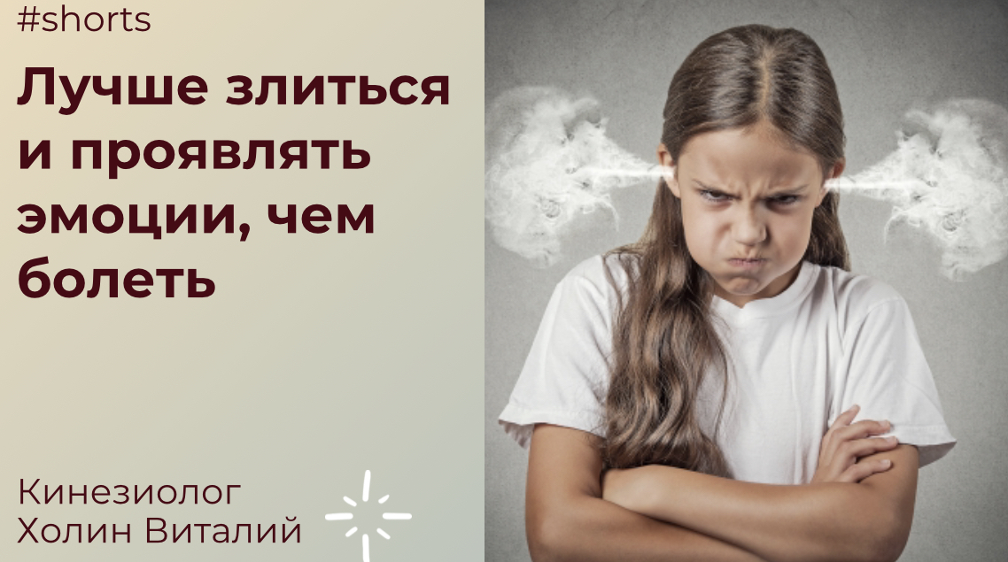 Лучше злиться и проявлять эмоции, чем болеть смотреть онлайн