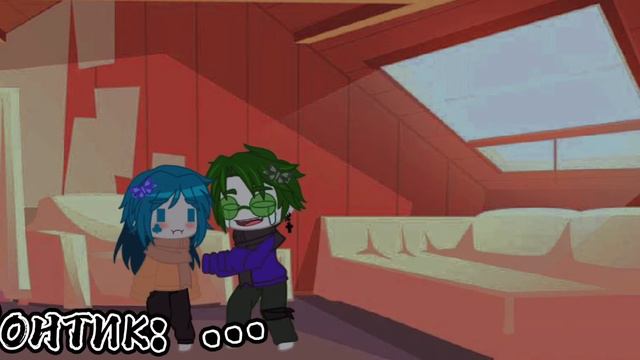~meme` •Если будешь плакать,то я буду плакать тоже• [💚💙Вару|Зонтик💙💚] ♡Gacha Club♡ смотреть онлайн