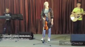 Песня сделай меня сильным