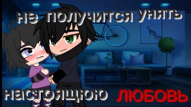 Не получится унять настоящую любовь.... смотреть онлайн