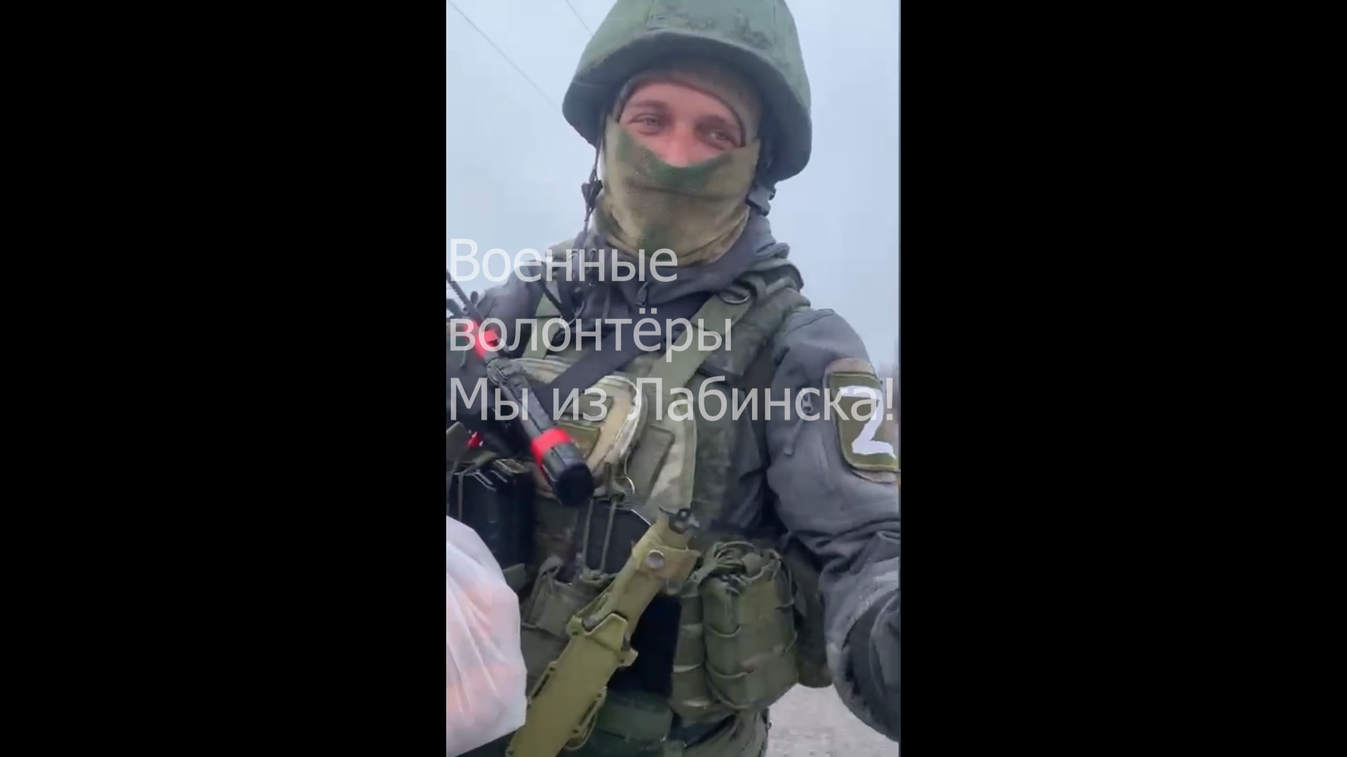 Военные волонтёры "Мы из Лабинска!" Наше дело ПРАВОЕ! ПРАВДА и ПОБЕДА за НАМИ! РАБОТАЙТЕ БРАТЬЯ! смотреть онлайн