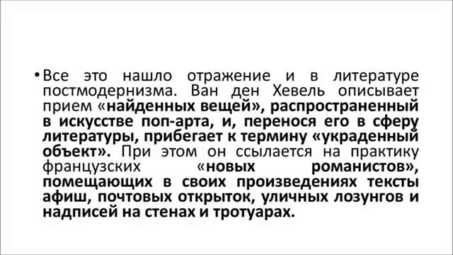 ОФФ: Курс "Постмодернистские стратегии в литературе" - лекция 1 смотреть онлайн