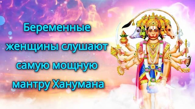 Беременные женщины слушают самую мощную мантру Ханумана смотреть онлайн