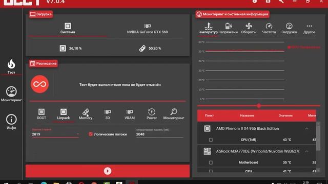 Как проверить компьютер стресс тест OCCT смотреть онлайн