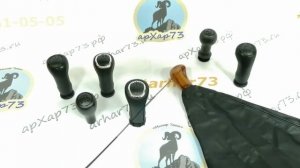 Рукоятки рычага переключения КПП и РК УАЗ Патриот. Обзор заводского ассортимента.