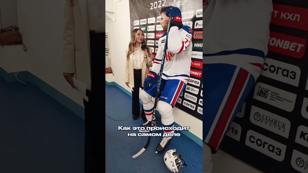 у него не так просто взять интервью #ска #хоккей #кхл #фальковский смотреть онлайн
