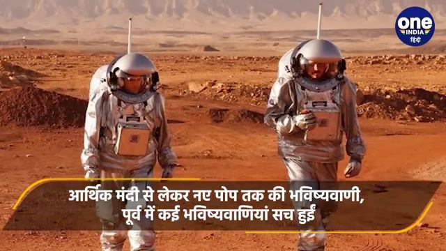 Nostradamus Predictions 2023: नास्त्रेदमस की भविष्यवाणी World War संभव | वनइंडिया हिंदी смотреть онлайн