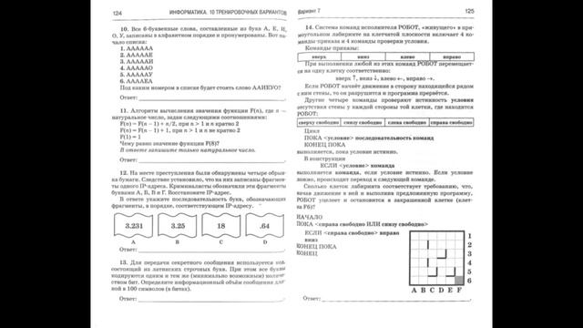 ЕГЭ 2020 Информатика и ИКТ Крылов , Чуркина. 20 вариантов. Ответы, решения, задания, скачать смотреть онлайн