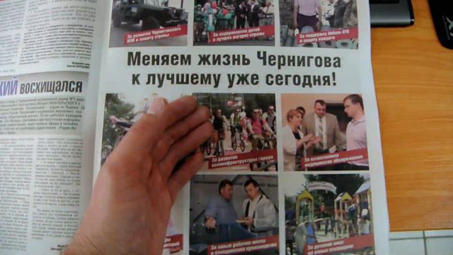 Газета Весть, номер перед выборами смотреть онлайн