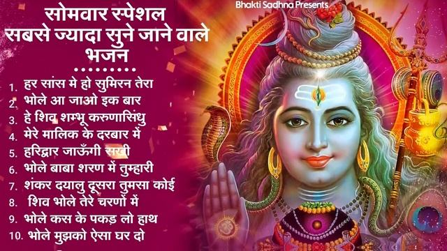 2023 नॉनस्टॉप शिव भजन ~ New Shiv Bhajan 2023 ~ Shiv Bhajans ~ New Bhajan 2023~ Shiv Ji Songs смотреть онлайн