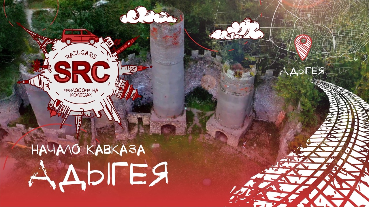 Адыгея! Гузерипль и Плато Лагонаки! Адыги, кто они? смотреть онлайн