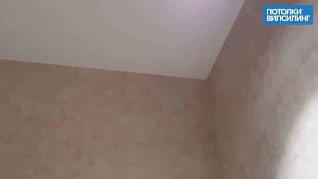 Натяжной потолок ВИПСИЛИНГ установлен 18.04.2020 смотреть онлайн