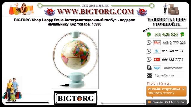 BIGTORG Shop Happysmile Антигравитационный глобус — подарок начальнику Код товара 13996 смотреть онлайн