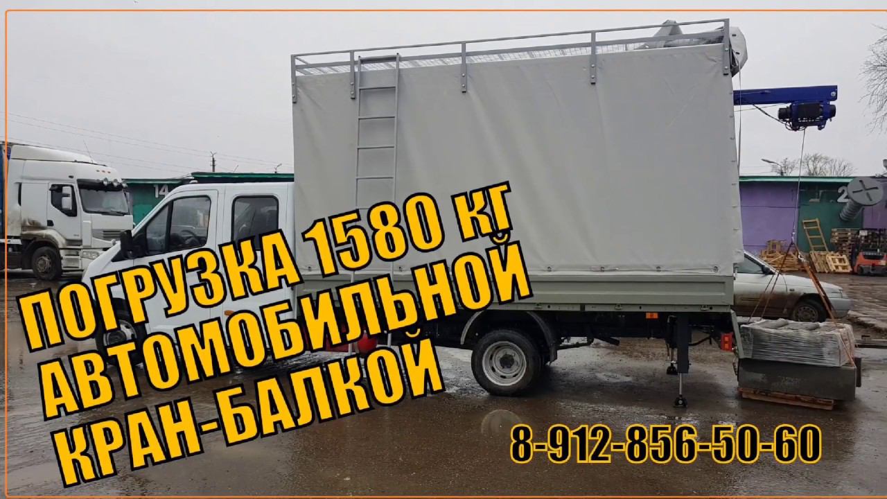 Кран-балка. Гидравлические аутригеры. Самоходная лебедка. Катюша. Крышный багажник. Рама для тента смотреть онлайн