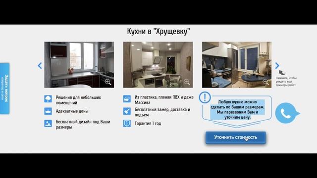 Увеличение конверсии лендинга. Обзор дизайна. 1. КухниКухни смотреть онлайн