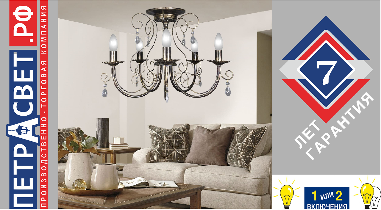 Люстра потолочная 5 ламп ковка с хрусталем российского производства ПЕТРАСВЕТ S1013-5 смотреть онлайн
