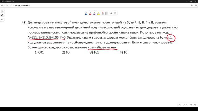 Решение ЕГЭ №4 по информатике | Сборник К. Ю. Полякова №48 смотреть онлайн