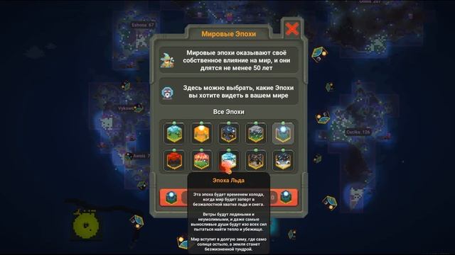 Все эпохи в World Box