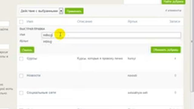 Как настроить рубрики и метки блога смотреть онлайн