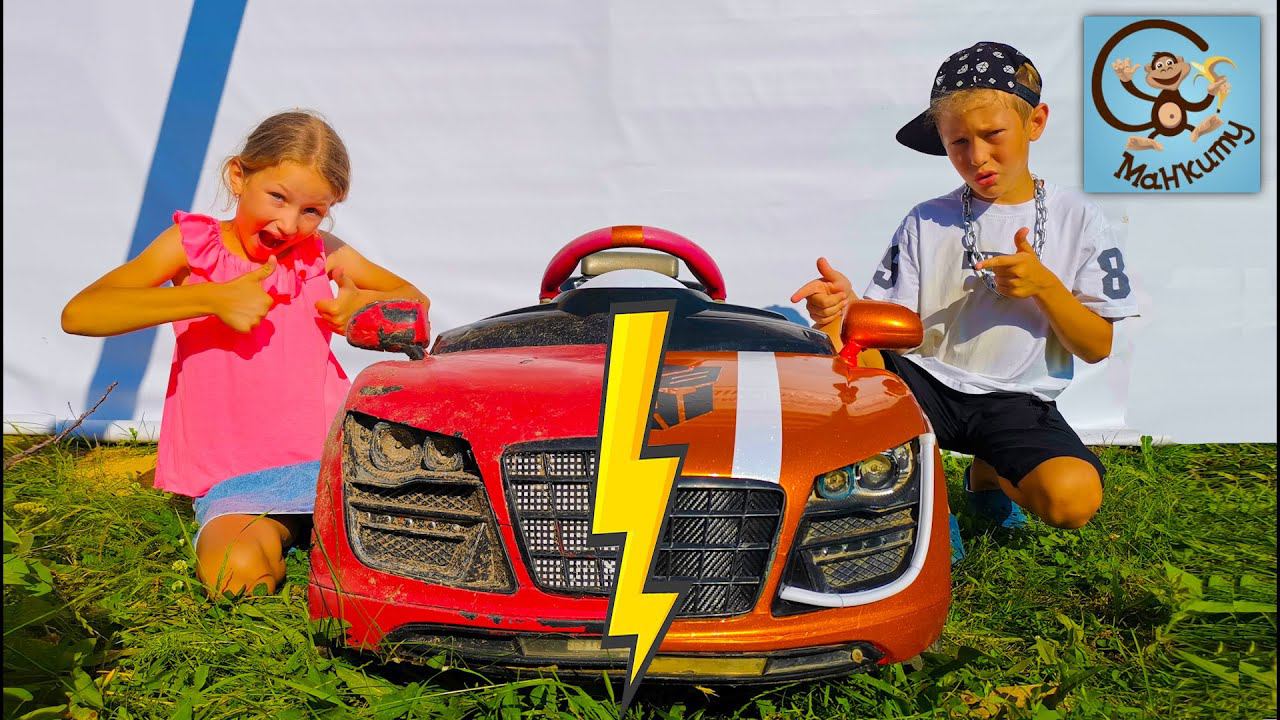 Дети и Машина. Диана и Даня - машина на прокачке. Манкиту смотреть онлайн