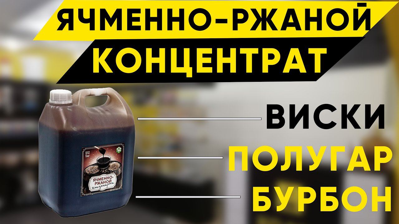 Ячменно-ржаной концентрат. Обзор смотреть онлайн