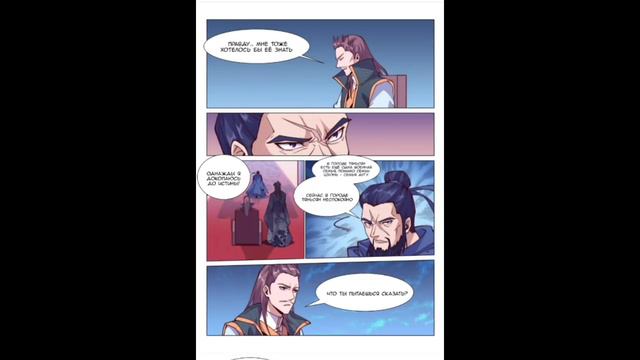 Маньхуа Потусторонний злой монарх Otherworldly Evil Monarch 81-95 глава Озвучка Растин смотреть онлайн