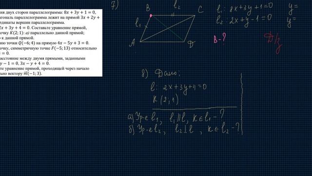 Аналитическая геометрия на плоскости часть 2 смотреть онлайн