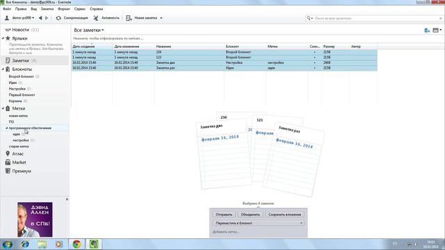 Evernote: как добавить одну метку сразу нескольким заметкам? смотреть онлайн