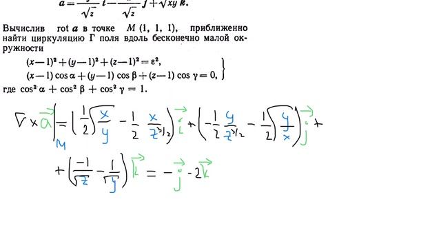 Демидович №4455.1: циркуляция вдоль малой окружности смотреть онлайн