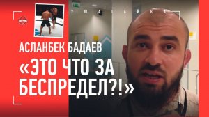 БАДАЕВ: «Это что за беспредел?!» / ПРО СКАНДАЛЬНЫЙ БОЙ БАГОВ VS МАГОМЕДОВ  / ХАСИЕВ ПРАВ?
