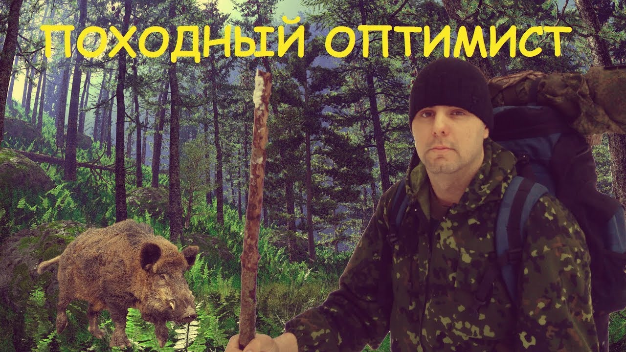 Походный Оптимист смотреть онлайн