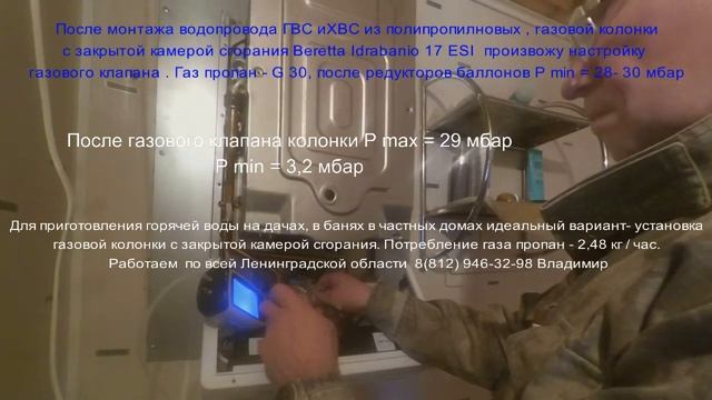 Горячее водоснабжение в коттедже  на даче в Ленинградской области.