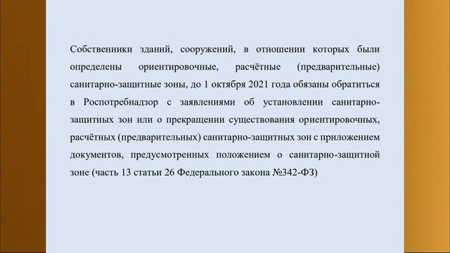 СЗЗ прекращают действовать смотреть онлайн
