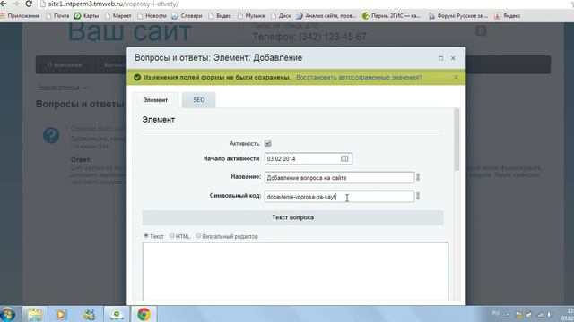 Как добавить вопрос и ответ на него на сайте смотреть онлайн
