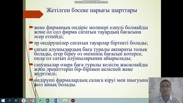 Видеосабақ: "Бәсекелік және монополиялар теориясы" Дюсенгалиев М. К. смотреть онлайн