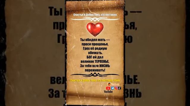 ? ТЫ ОБИДЕЛ МАТЬ? ? Мудрые Мысли / Слова /Афоризмы / Цитаты / Мудрец Сказал смотреть онлайн