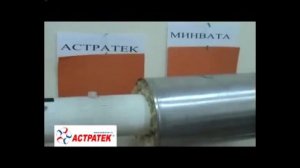 Опыты с жидкой теплоизоляцией Астратек.