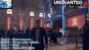 Uncharted 4: A Thief’s End полное прохождение (PC) ☸ Глава 5-8 ☸ сокровища ☸ walkthrough #видеоигры