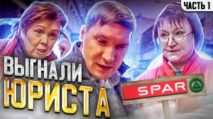 ДИРЕКТОР ВЫГНАЛА ЮРИСТА / СНОВА МОШЕННИКИ В СПАРЕ / КИНУЛИ НА 80 ТЫСЯЧ УЗБЕКОВ / ЗАКУП ПРОСРОЧКИ Ч1