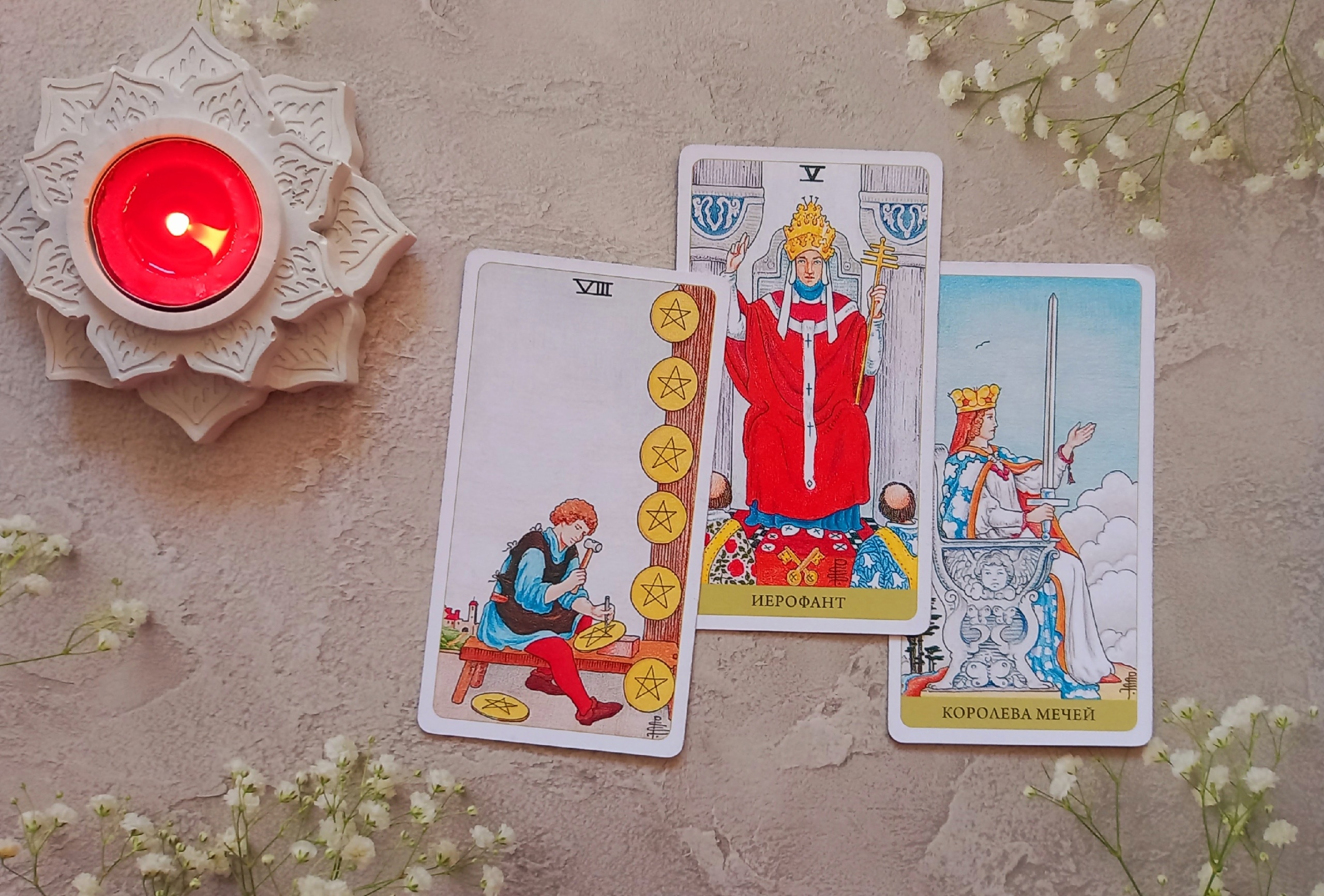 Таро расклад онлайн: СЛУЖЕБНЫЙ РОМАН! А есть ли чувтсва? Возможны ли отношения с коллегой по работе? смотреть онлайн