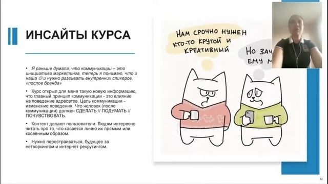 Защита проекта. Ярмольчук О. Курс DIGITAL коммуникации для HR и Внутрикома