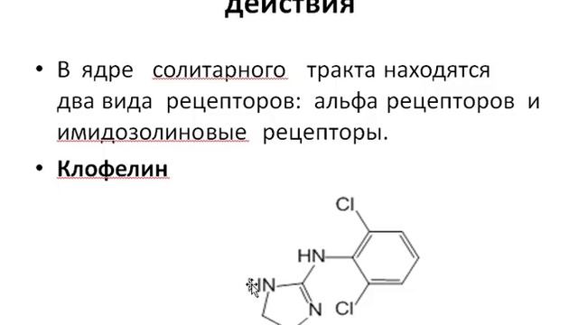 Химическая фармакология ЛП действующие на сердечно сосудистую систему смотреть онлайн