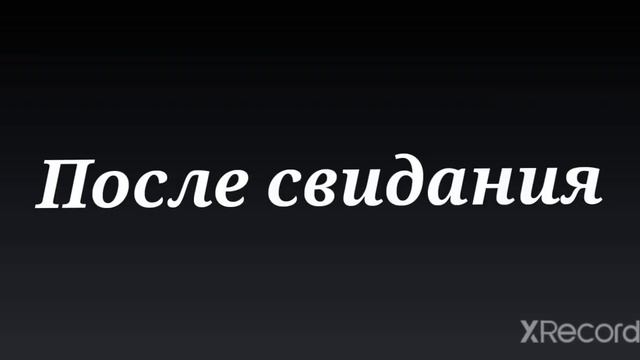 называется: любовь, продолжение за 10 или 20 лайков 💗📸 смотреть онлайн