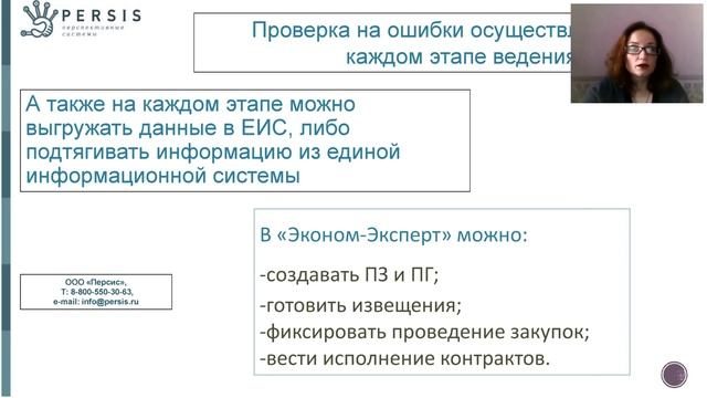 Вебинар: Каталог товаров, работ, услуг в контрактной системе от 25.04.2019 смотреть онлайн