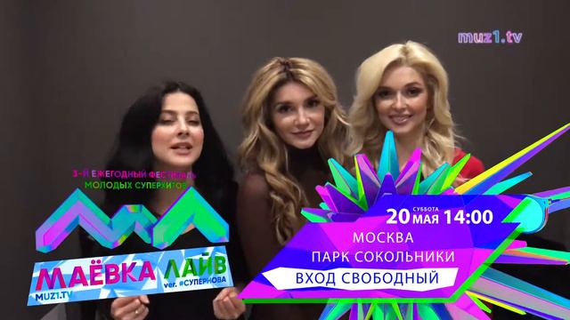 ✭ ВИА ГРА ПРИГЛАШАЕТ НА МАЁВКУ ЛАЙВ ✭ смотреть онлайн