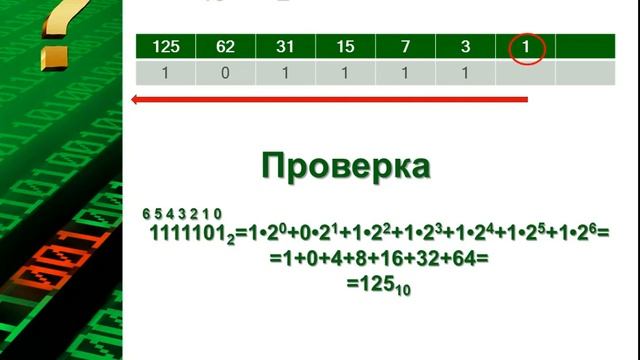 Системы счисления (8,10 кл.) смотреть онлайн